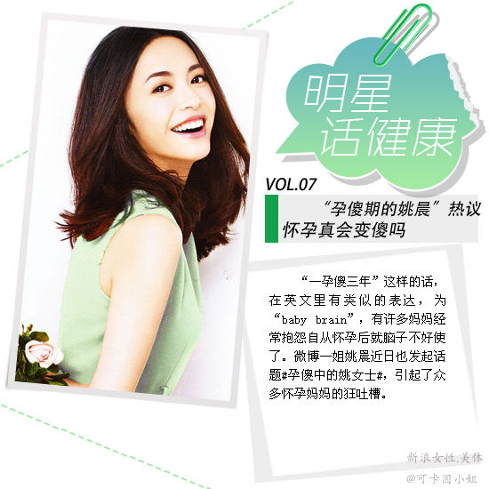 “孕傻中的姚女士”话题引起热议 “孕傻中的姚女士”话题引起热议
