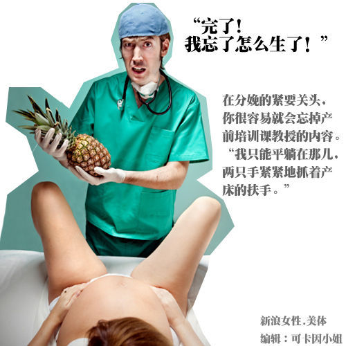 尴尬事1:“完了,我忘了怎么生了!” 尴尬事1:“完了,我忘了怎么生了!”