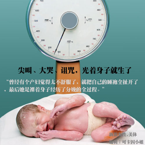 尖叫、大哭、诅咒,光着身子就生了 尖叫、大哭、诅咒,光着身子就生了