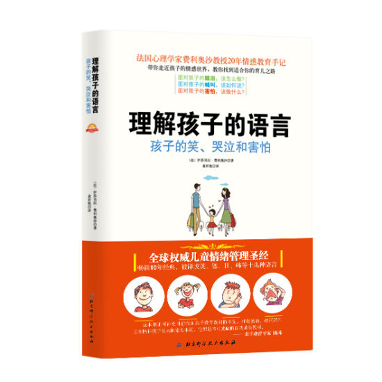 理解孩子的语言 理解孩子的语言