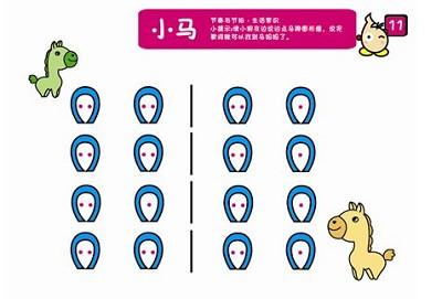 小班幼儿用书《小马》)