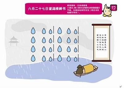 中班《六月二十七日望湖楼醉书》幼儿用书