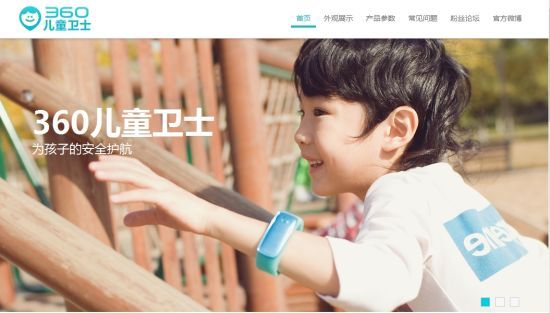 360发布“儿童卫士”手环 360发布“儿童卫士”手环