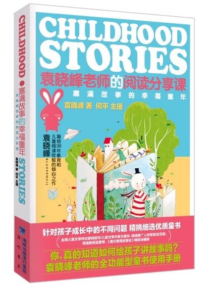 《塞满故事的幸福童年》 《塞满故事的幸福童年》