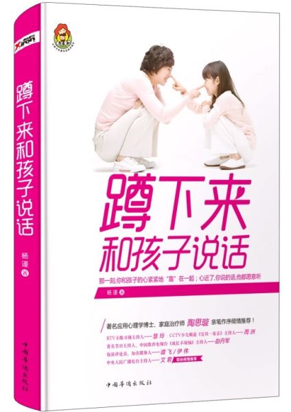 《蹲下来和孩子说话》 《蹲下来和孩子说话》