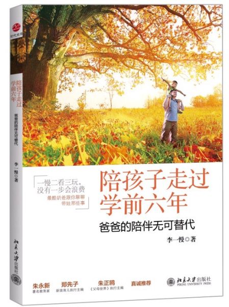 《陪孩子走过学前六年》 《陪孩子走过学前六年》