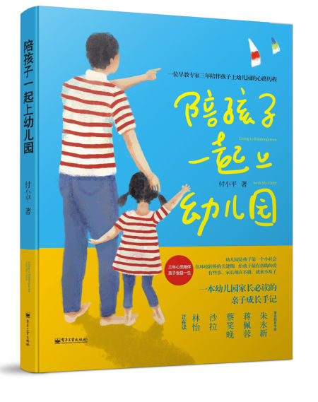 《陪孩子一起上幼儿园》 《陪孩子一起上幼儿园》