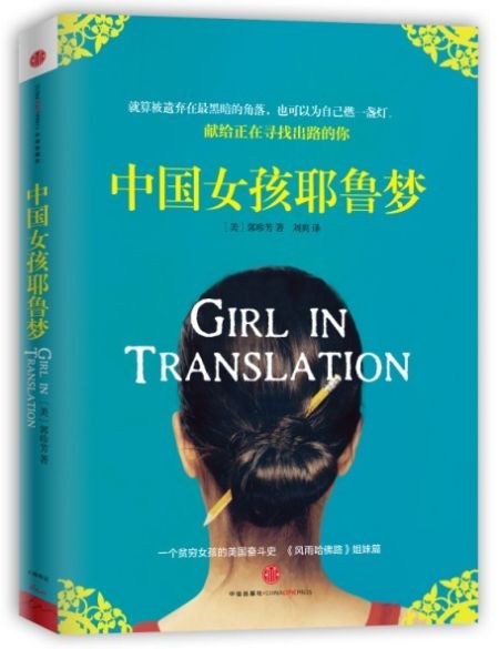 《中国女孩耶鲁梦》 《中国女孩耶鲁梦》