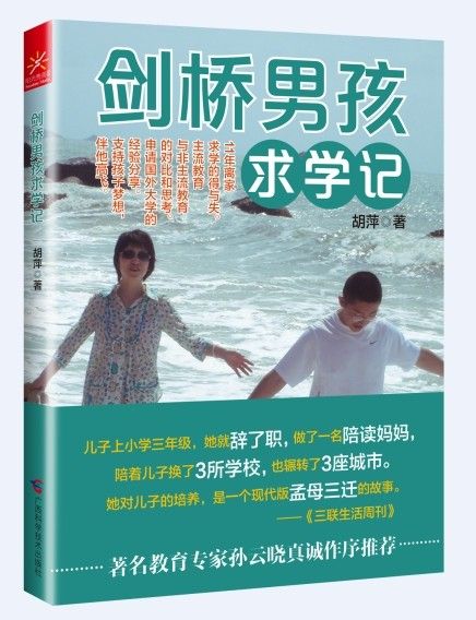 《剑桥男孩求学记》 《剑桥男孩求学记》