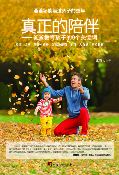 《真正的陪伴》 《真正的陪伴》