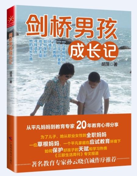 《剑桥男孩成长记》 《剑桥男孩成长记》
