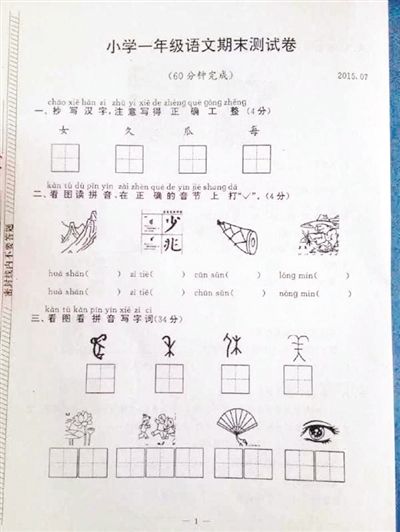 你能答对小学一年级期末考试题吗? 你能答对小学一年级期末考试题吗?
