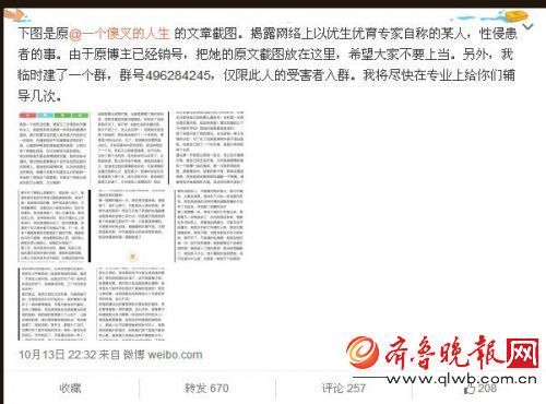 “白衣咸饭”微博发出受害患者指控郝爱勇的截图 “白衣咸饭”微博发出受害患者指控郝爱勇的截图