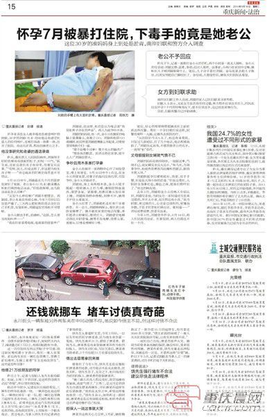 重庆晨报9月16日15版曾做报道。 重庆晨报9月16日15版曾做报道。