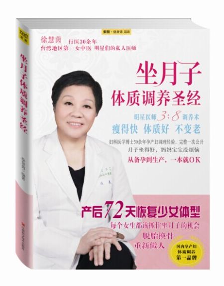 《坐月子体质调养圣经》 《坐月子体质调养圣经》