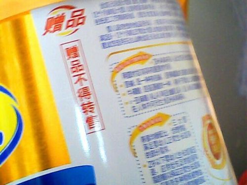 奶粉罐上明确标出“赠品不得转售”的字样 奶粉罐上明确标出“赠品不得转售”的字样