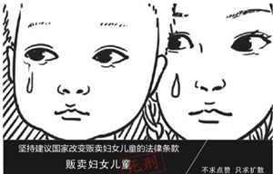 网传支持“人贩子判死刑”的海报。图片来源网络 网传支持“人贩子判死刑”的海报。图片来源网络