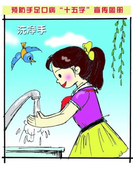 预防手足口病,要勤洗手。 预防手足口病,要勤洗手。