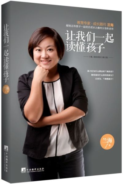 《让我们一起读懂孩子》 《让我们一起读懂孩子》
