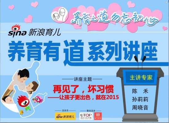养育有道系列讲座--再见了,坏习惯 养育有道系列讲座--再见了,坏习惯