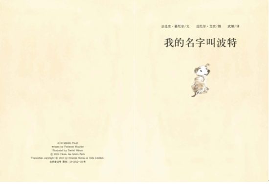《我的名字叫波特》的扉页 《我的名字叫波特》的扉页