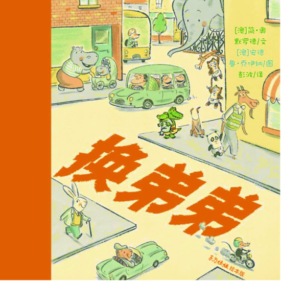 作品《换弟弟》 作品《换弟弟》