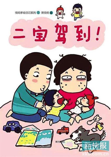 ■悦悦用绘本漫画形式记录“二宝”生活点滴。 ■悦悦用绘本漫画形式记录“二宝”生活点滴。