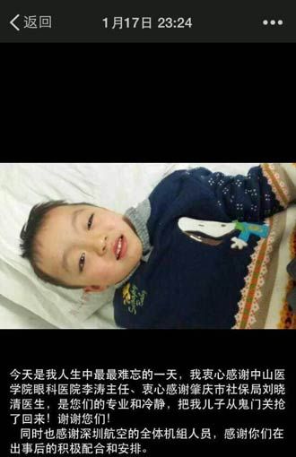 图为:孩童家属曾先生在事发后微信留言 图为:孩童家属曾先生在事发后微信留言