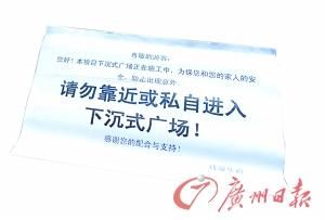 事发地点已张贴了相关的警示。 事发地点已张贴了相关的警示。